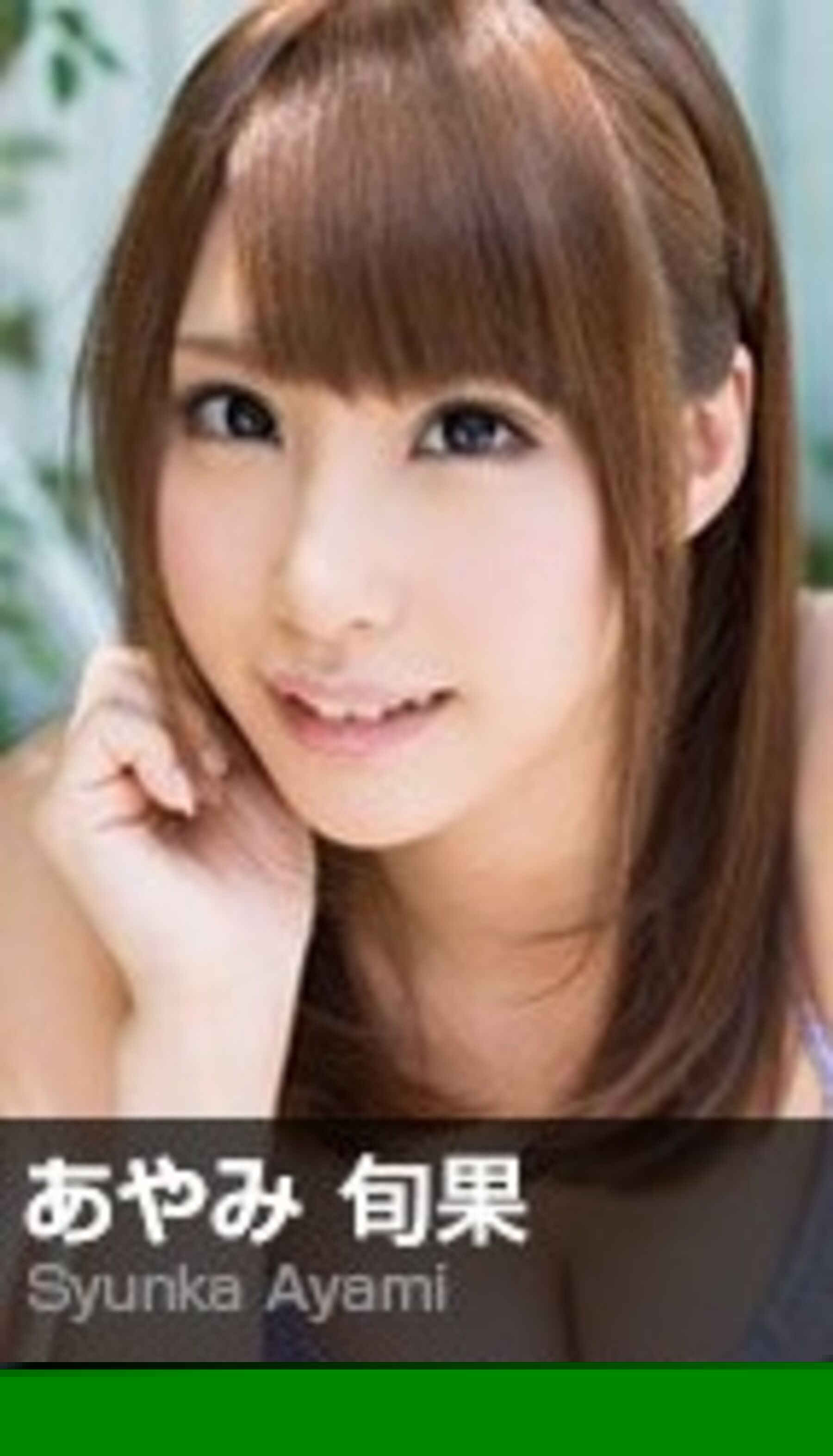 彩美旬果《Bombshell!!》