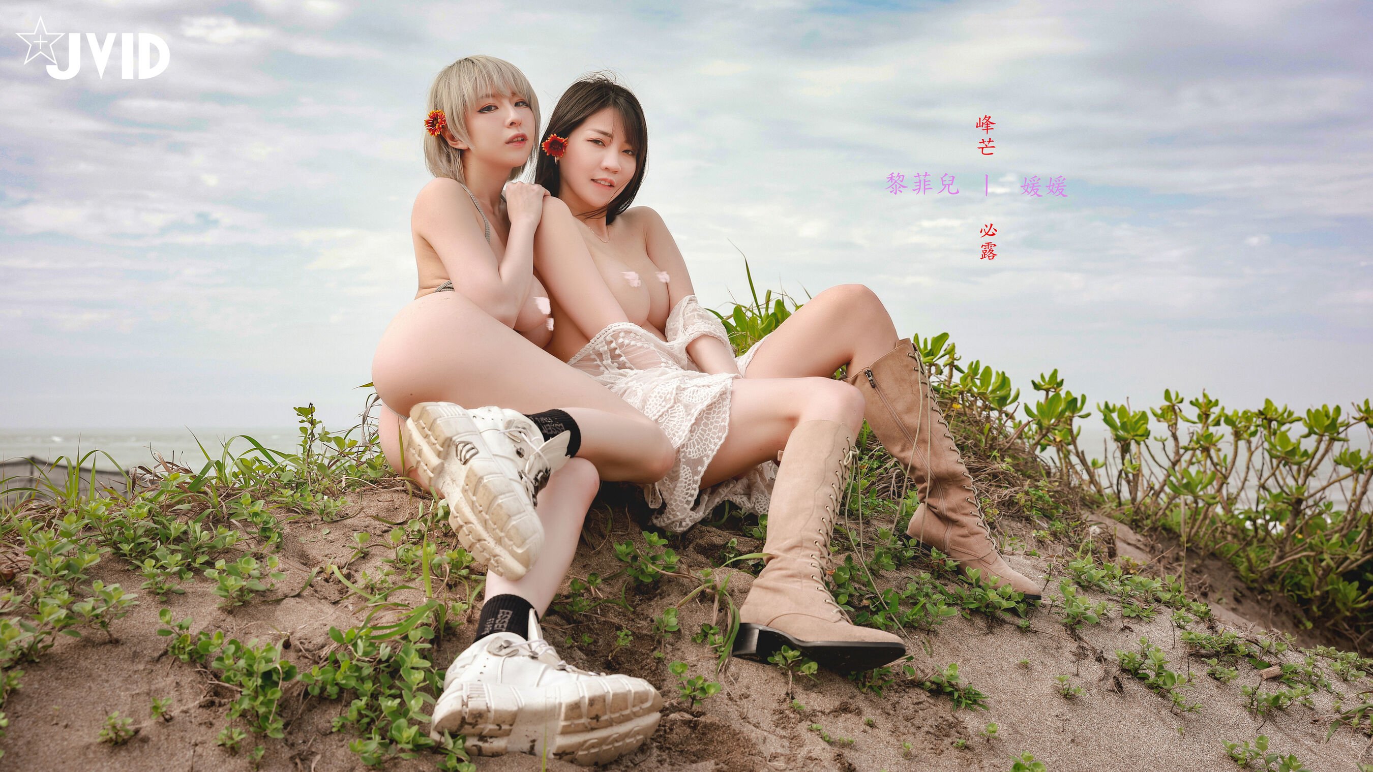 媛媛&黎菲儿《双姝合体峰芒必露》