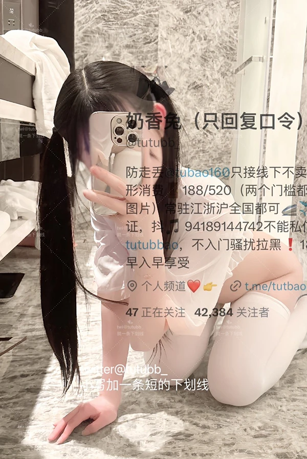 推特美女@奶香兔@tutubb_私拍粉嫩尺度图集